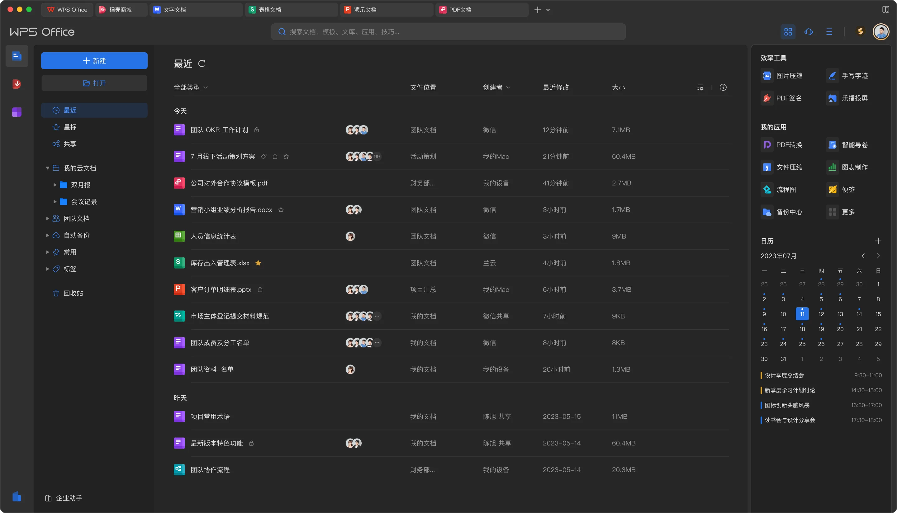 WPS Office 工作台界面