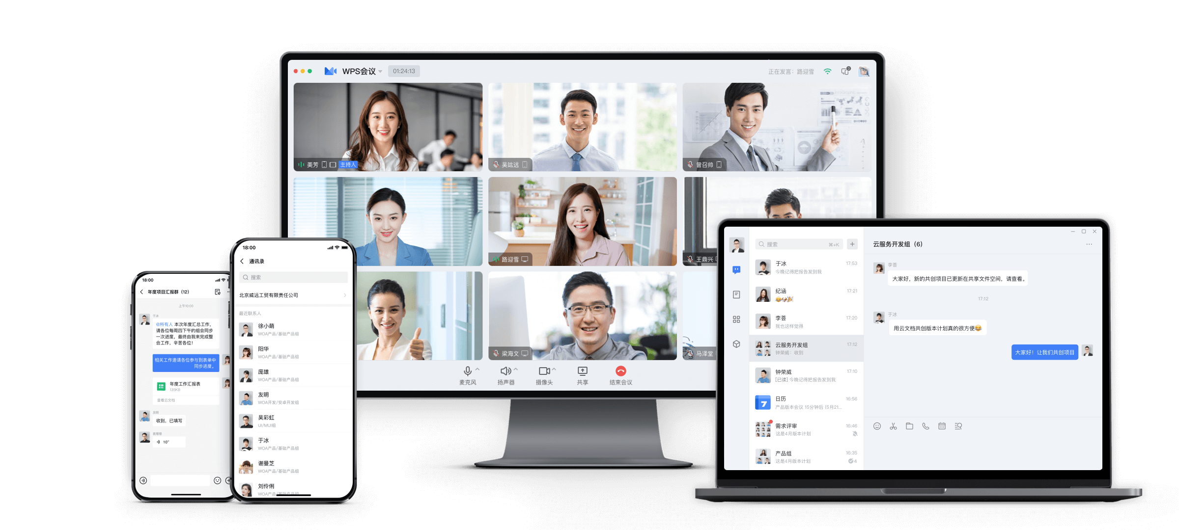 WPS Office 隐私政策与信息保护说明产品界面